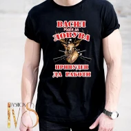 Мъжка черна тениска за Васильовден МОДЕЛ:5001