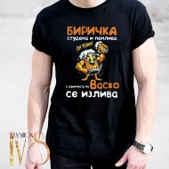 Мъжка черна тениска за Васильовден МОДЕЛ:5002