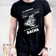 Мъжка черна тениска за Васильовден МОДЕЛ:5007