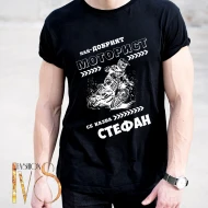 Мъжка черна тениска за Стефановден МОДЕЛ:5357
