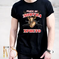 Мъжка черна тениска за Христовден МОДЕЛ:5400