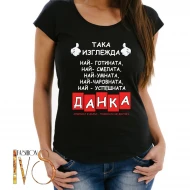 Дамска тениска за Йордановден  МОДЕЛ:5030
