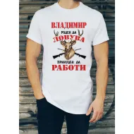 Мъжка тениска за имен ден на Владимир МОДЕЛ:3252