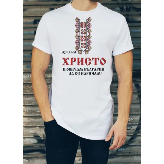 Мъжка тениска за Христовден МОДЕЛ:3169 - ivs.bg Мъжка тениска за Христовден МОДЕЛ:3169 - ivs.bg