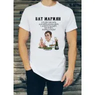 Мъжка тениска за Мариян МОДЕЛ:1749