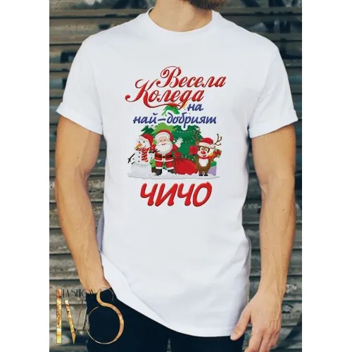 Забавна коледна тениска МОДЕЛ:706