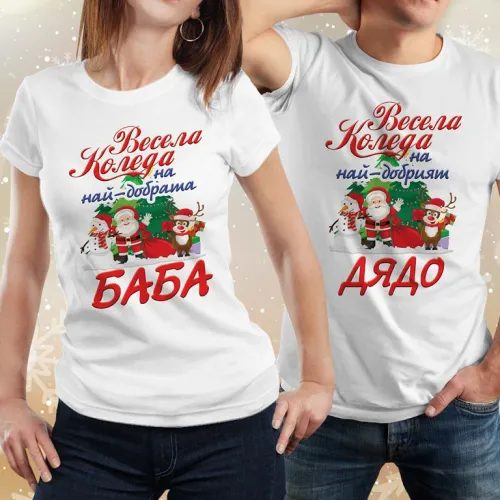 Забавна коледна тениска МОДЕЛ:707